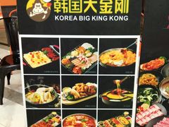 -韩国大金刚烤肉·料理(印象城店)