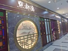 门面-点都德(龙之梦店)
