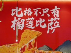 -比格比萨自助(宝山日月光店)