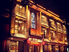 门面-高玛纳驴肉火烧(河间总店)