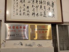 -莲塘味宝园牛杂(天越翔园店)