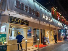 门面-靓靓蒸虾·头牌蒸虾(雪松路总店)