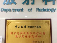 -中山大学附属第六医院(院本部)