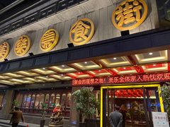 门面-美乐食街(小南店)
