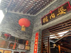 -猪肉婆私房菜(容桂总店)