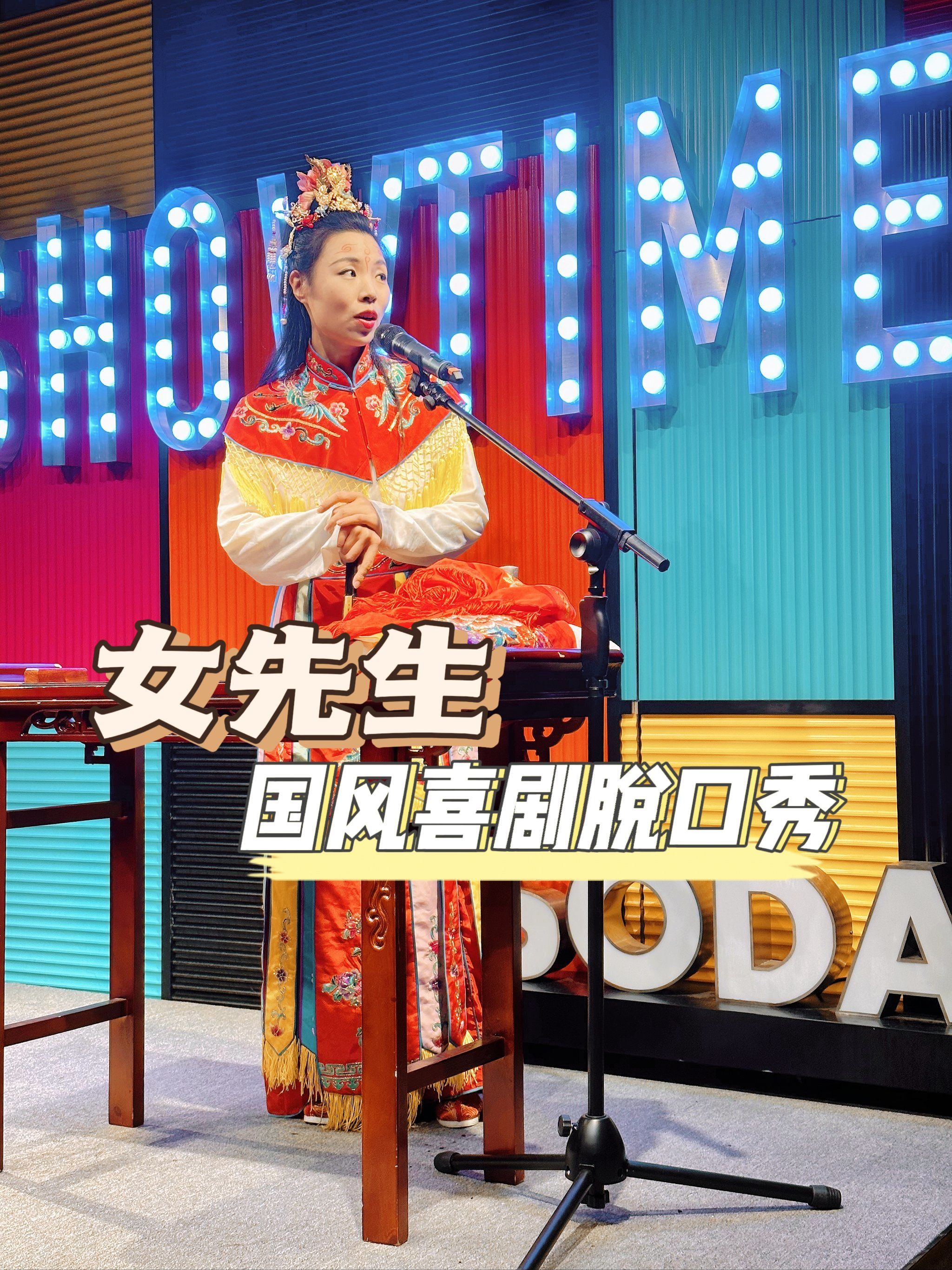 把脱口秀与国风评书完美融合