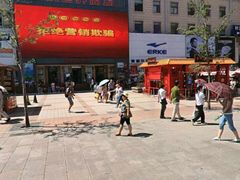 -好友世界商场