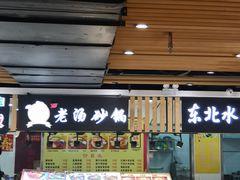 门面-双桂坊美食街(南大街商业步行街店)