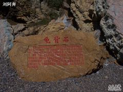 -黑石礁公园
