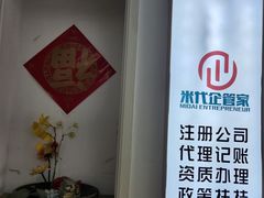 -米代企管家·注册公司·代理记账·工商变更