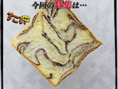 -真爱吐司(龙湖店)