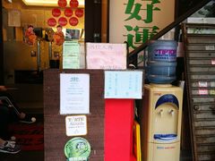 -添好运点心专门店(深水埗店)