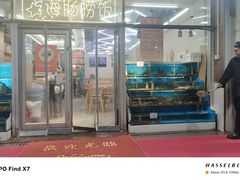 -北戴河庆山饭店·海鲜砂锅粥(北戴河黑石路店)