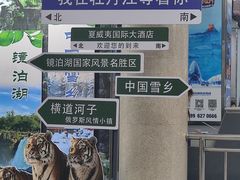 -牡丹江海浪国际机场