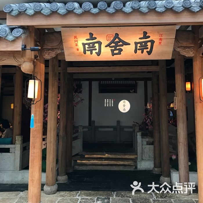 南舍南(天鹅湖银泰城店)图片 - 第6张