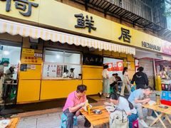 -文山荷鲜居(翠湖店)