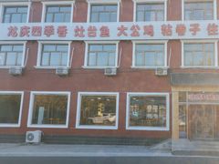 -北京龙庆四季香农家饭庄·灶台鱼·碳烤虹鳟鱼(龙庆峡店)