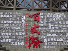 -刘伯温故里景区百丈漈