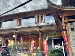 -妈妈的味道(和顺古镇店)