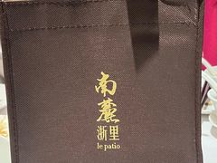 -南麓·浙里(外滩店)