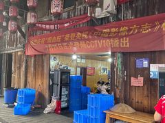 门面-周血旺老店