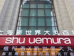 -新世界大丸百货