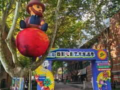 -西安电影制片厂