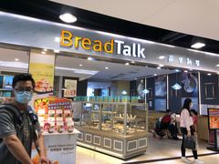 -BreadTalk面包新语·烘焙蛋糕(广州白云五号店)