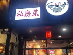 -川正旺江湖菜(三元桥店)