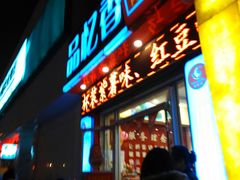 android_upload_pic-品忆香炒货工坊(西稍门店)