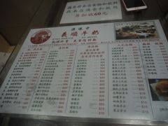 菜单-义顺牛奶公司(新马路老店)
