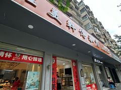 -桂美轩传承店(护国路店)