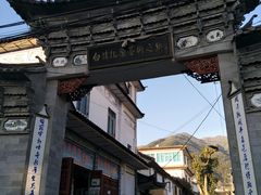 -璞真扎染博物馆