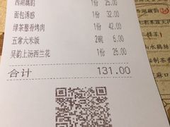 账单-绿茶餐厅(西单老佛爷店)
