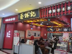 -蔡林记(昙华林泛悦汇店)