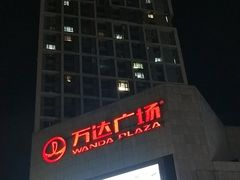 -万达广场(福州金融街店)