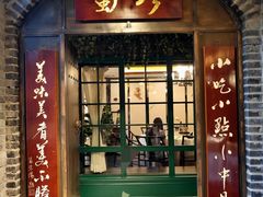 门面-龙抄手食府(浣花北路店)