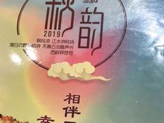 -好福记饭店(红梅公园店)