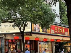 -吴记富苑(朝阳店)