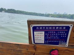 -西湖游船