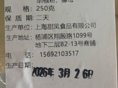 -白玉兰食品甜凤店(合生汇店)
