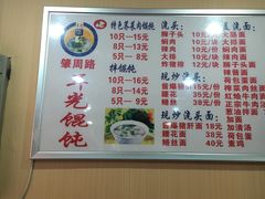 菜单-潘国仙耳光馄饨(黄家阙路店)