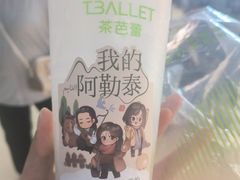 -茶芭蕾(团结路店)