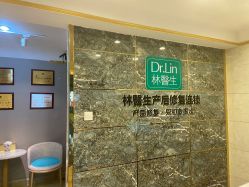 点击看大图 -Dr.林醫生产后修复·配方产康(南京江宁万达店)