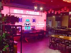 -撸小妖(六里桥总店)