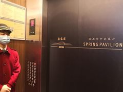 -泉客厅Spring Pavilion(303M空中会客厅)