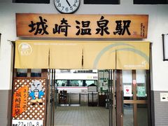 -城崎温泉 外七汤