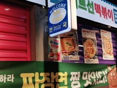 门面-Meet Sun韩式大排档(五一广场7MALL店)