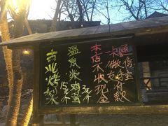 -古北烤梨