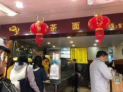 -四里沙茶面(七星西路分店)